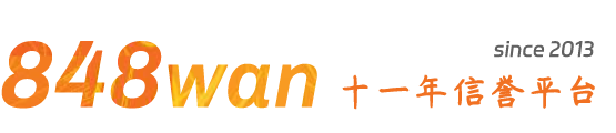 848wan游戏